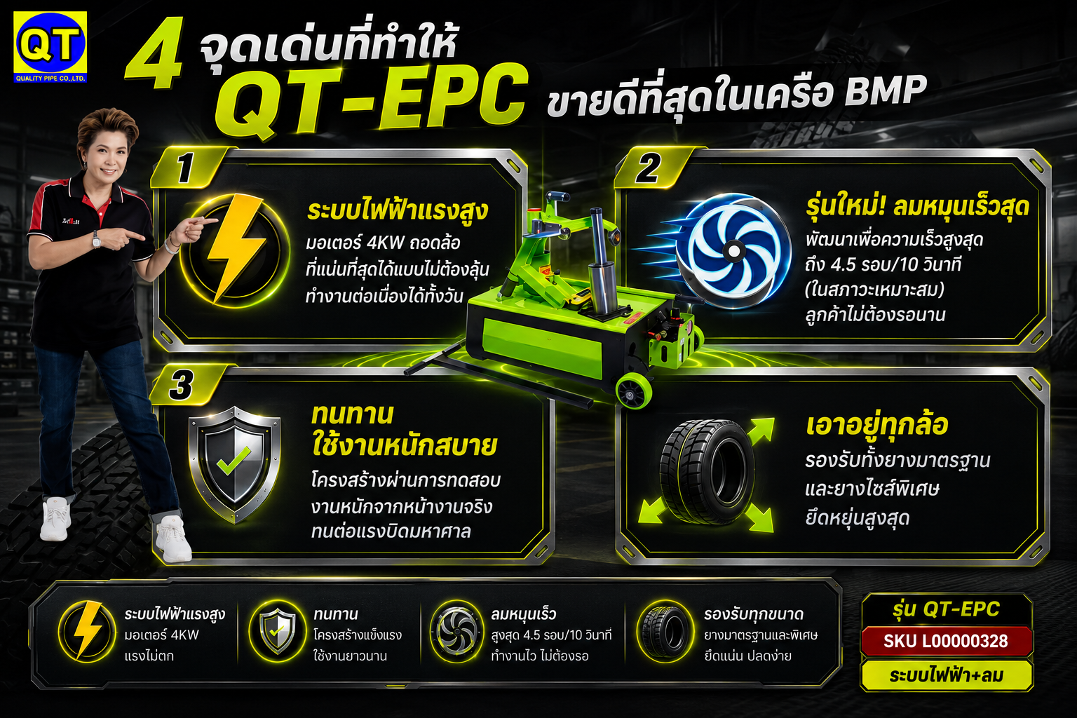 เครื่องถอดยางรถบรรทุก