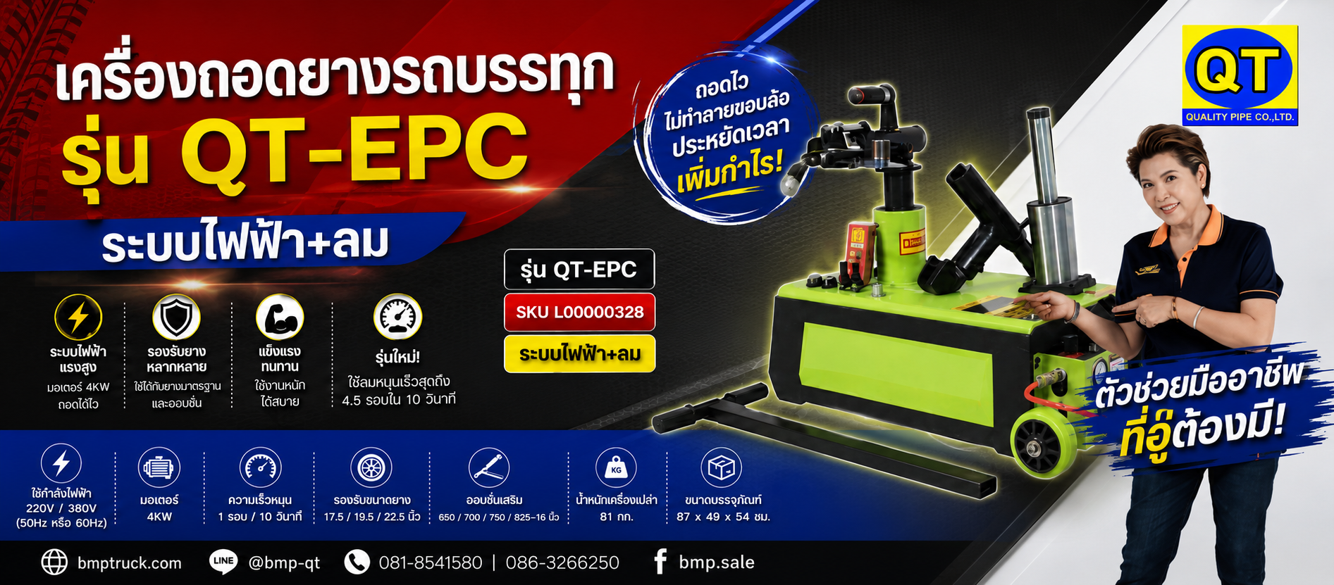 เครื่องถอดยางรถบรรทุก