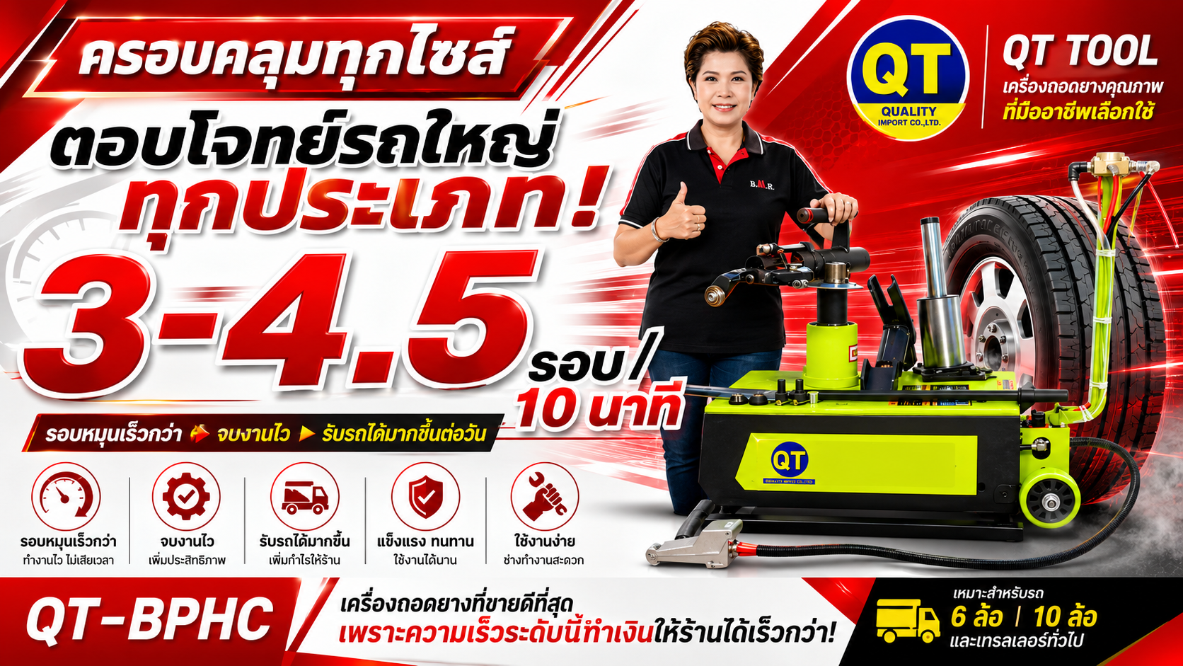 เครื่องถอดร้านยาง