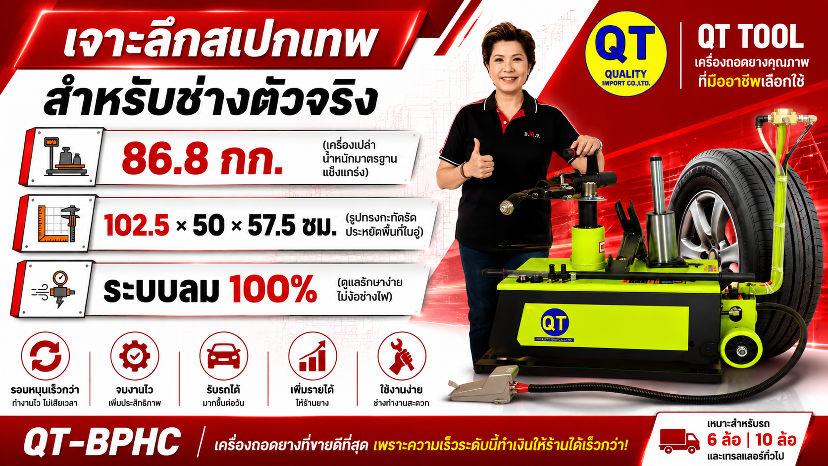 เครื่องถอดร้านยาง