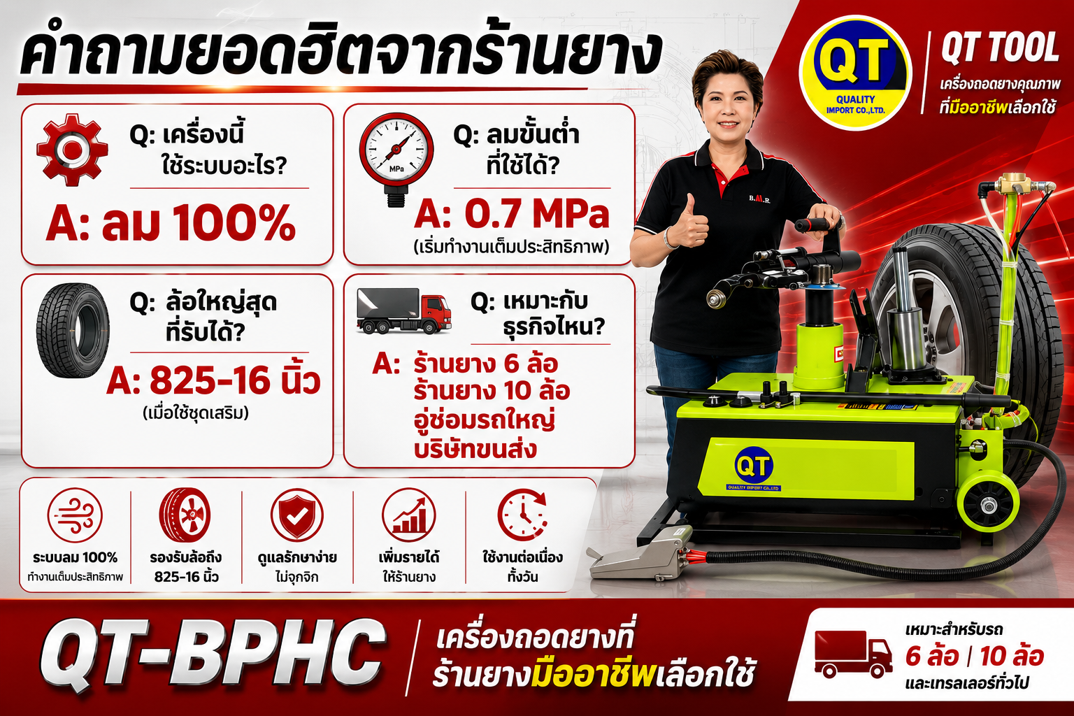 เครื่องถอดร้านยาง