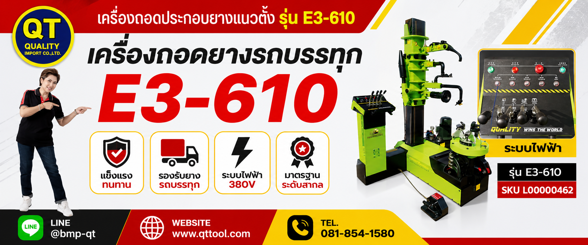 เครื่องถอดยาง