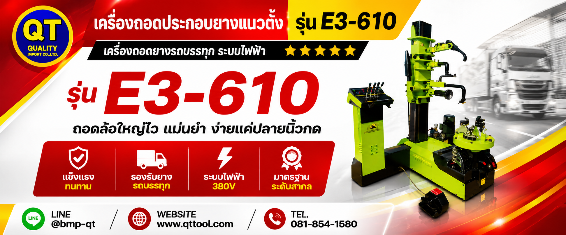 เครื่องถอดยาง