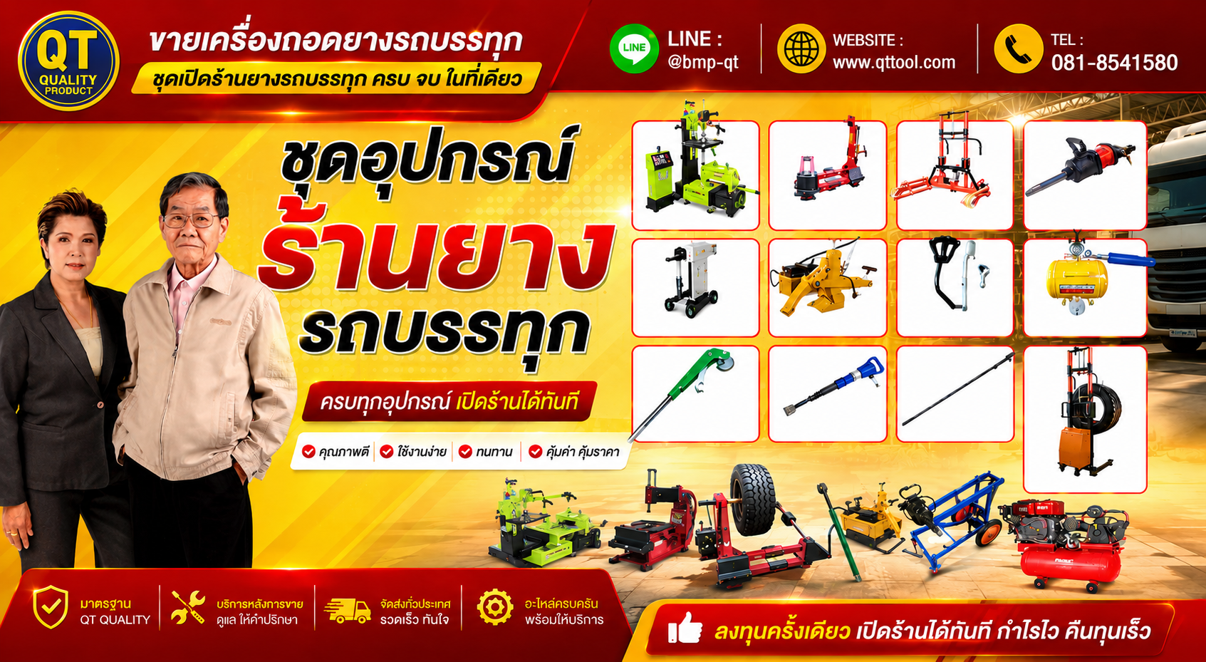 เปิดร้านยาง