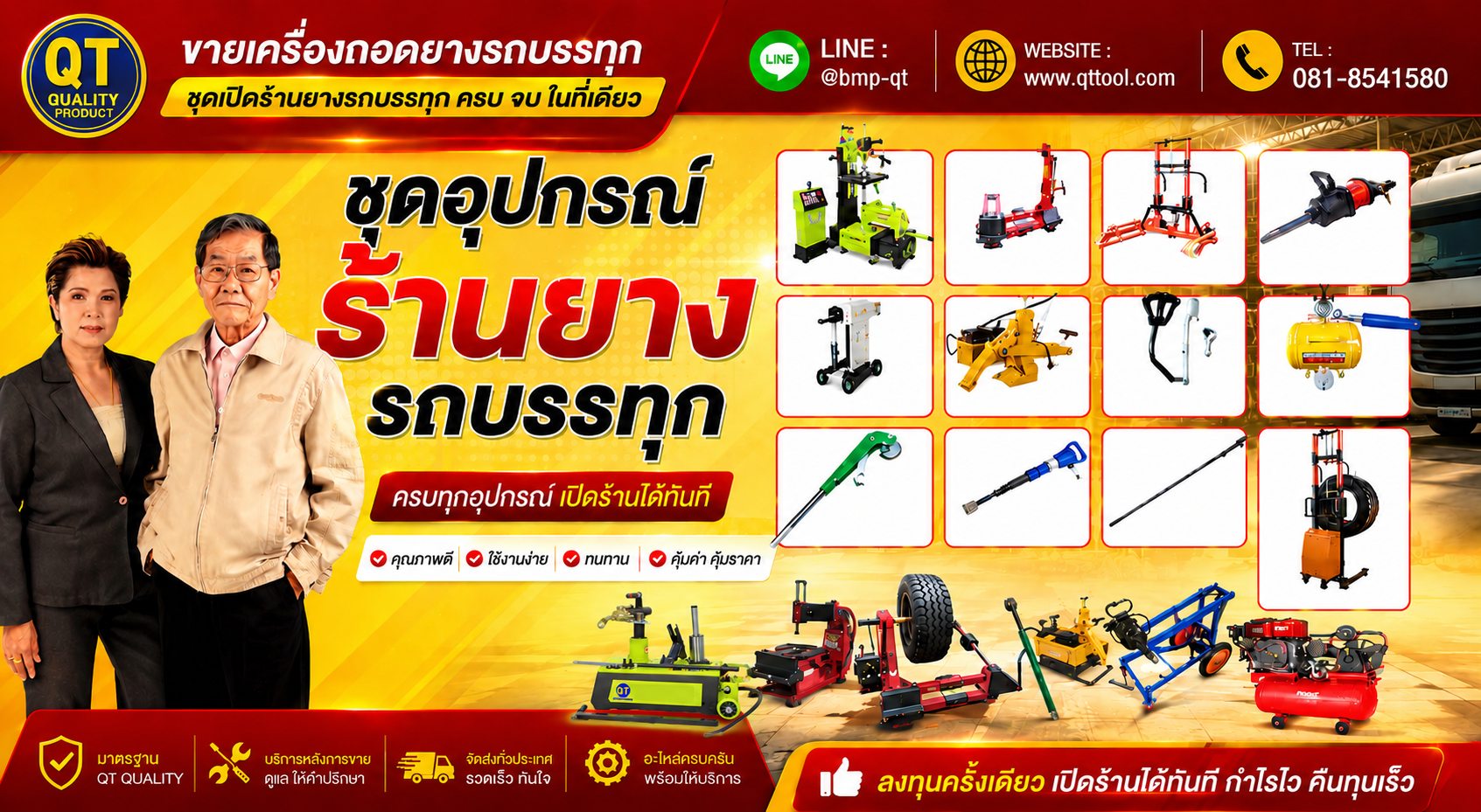 เครื่องถอดยาง