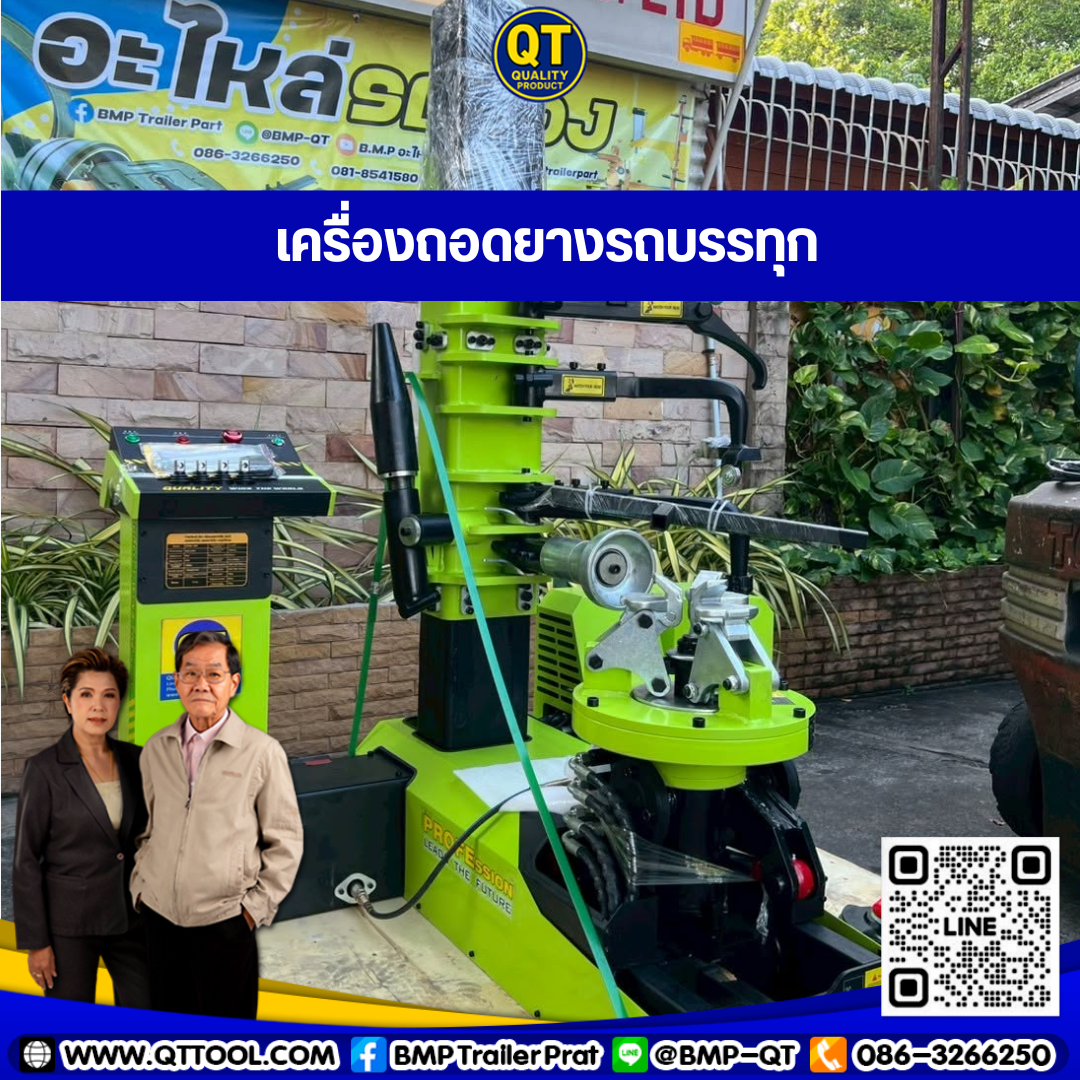 เครื่องถอดยาง