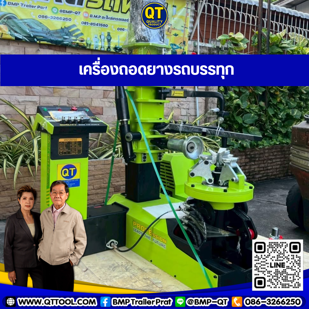 เครื่องถอดยาง