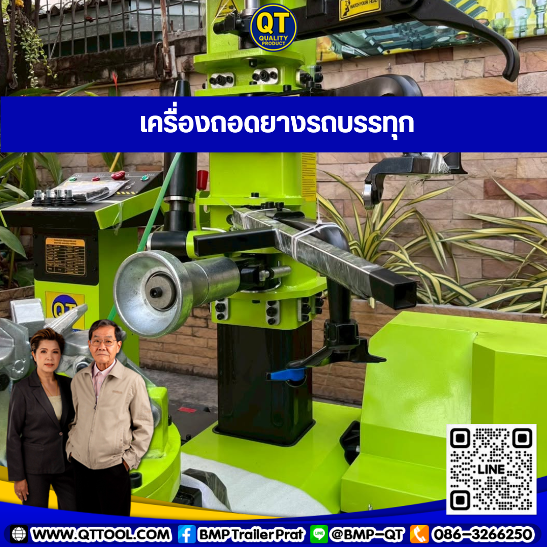 เครื่องถอดยาง