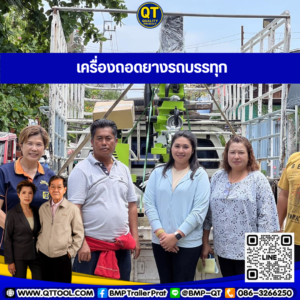 เครื่องถอดยาง