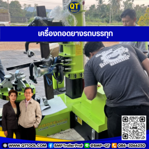 เครื่องถอดยาง