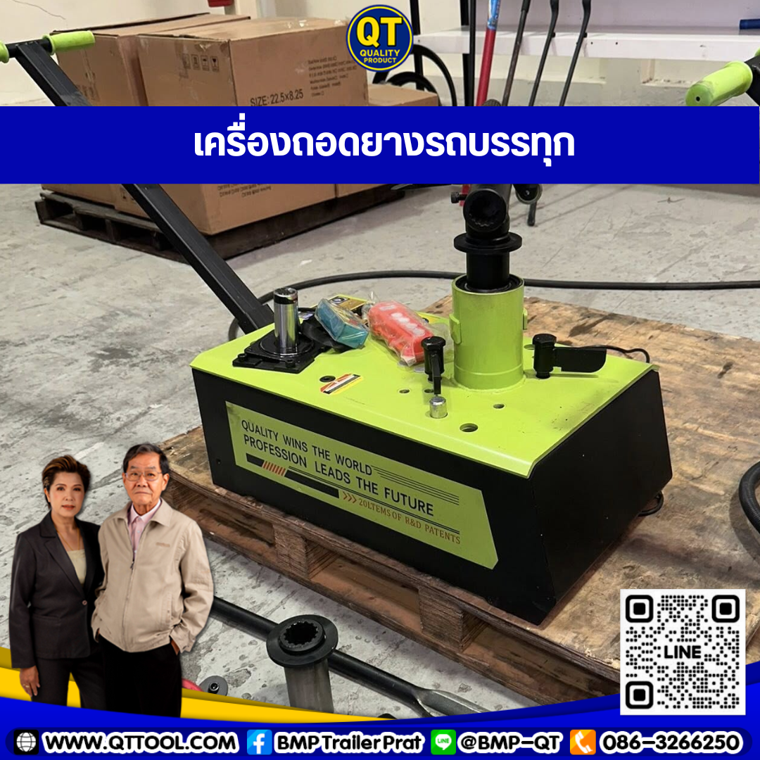 เครื่องถอดยาง