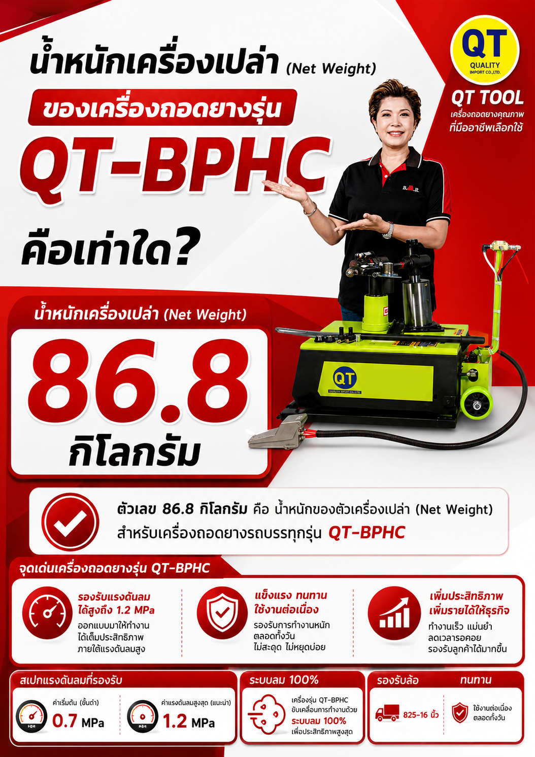 เครื่องถอดยาง