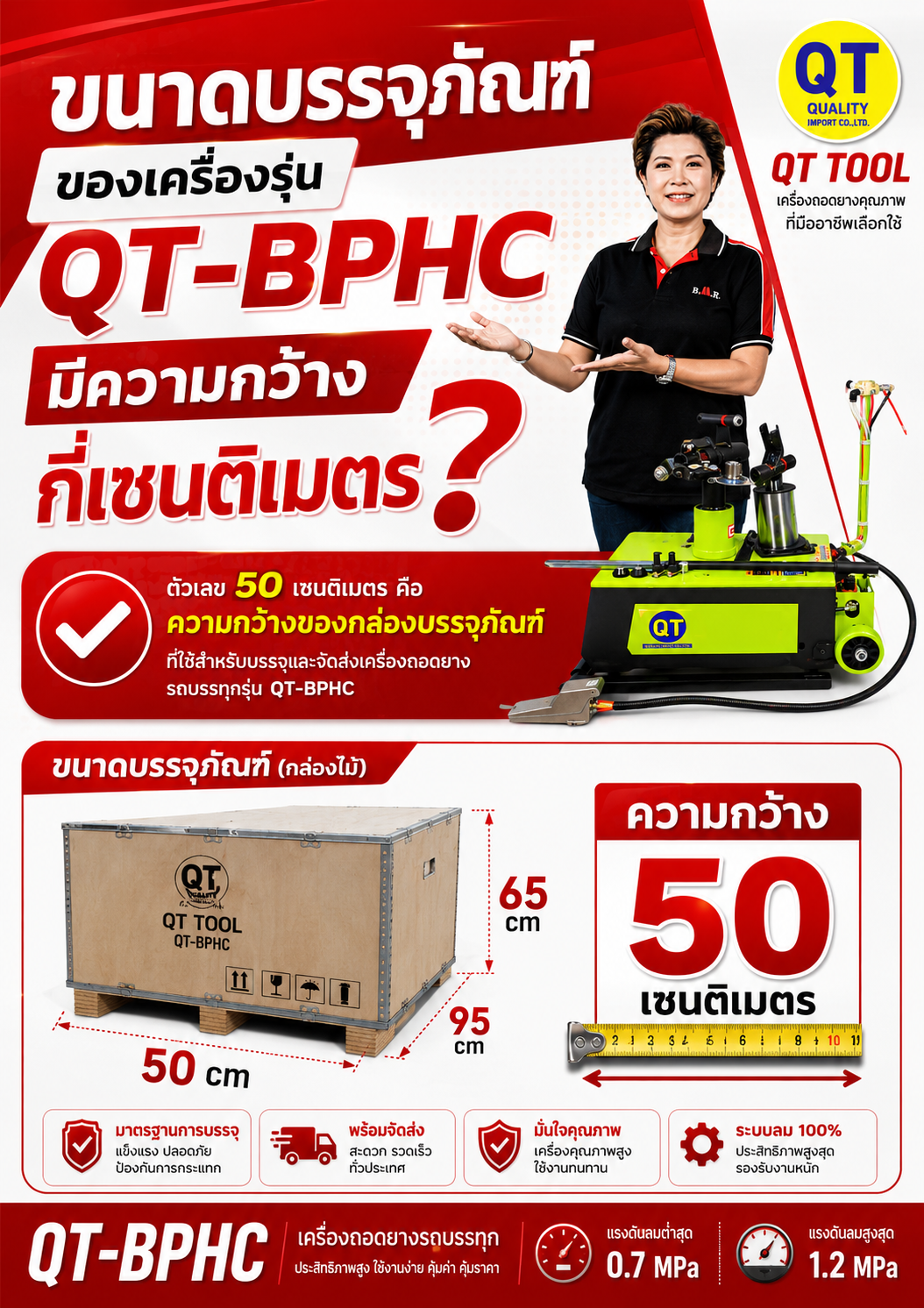 เครื่องถอดยาง