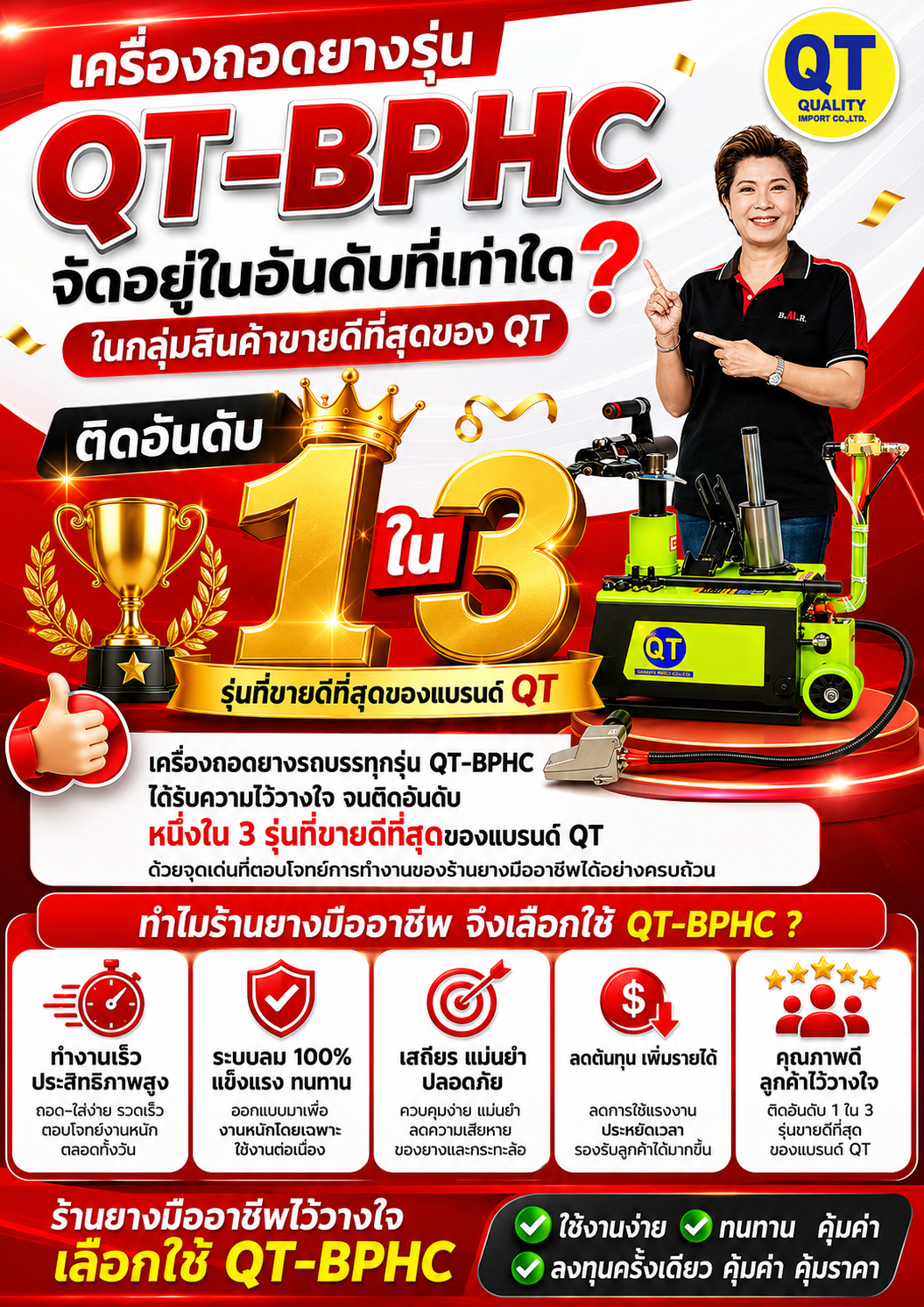 เครื่องถอดยาง