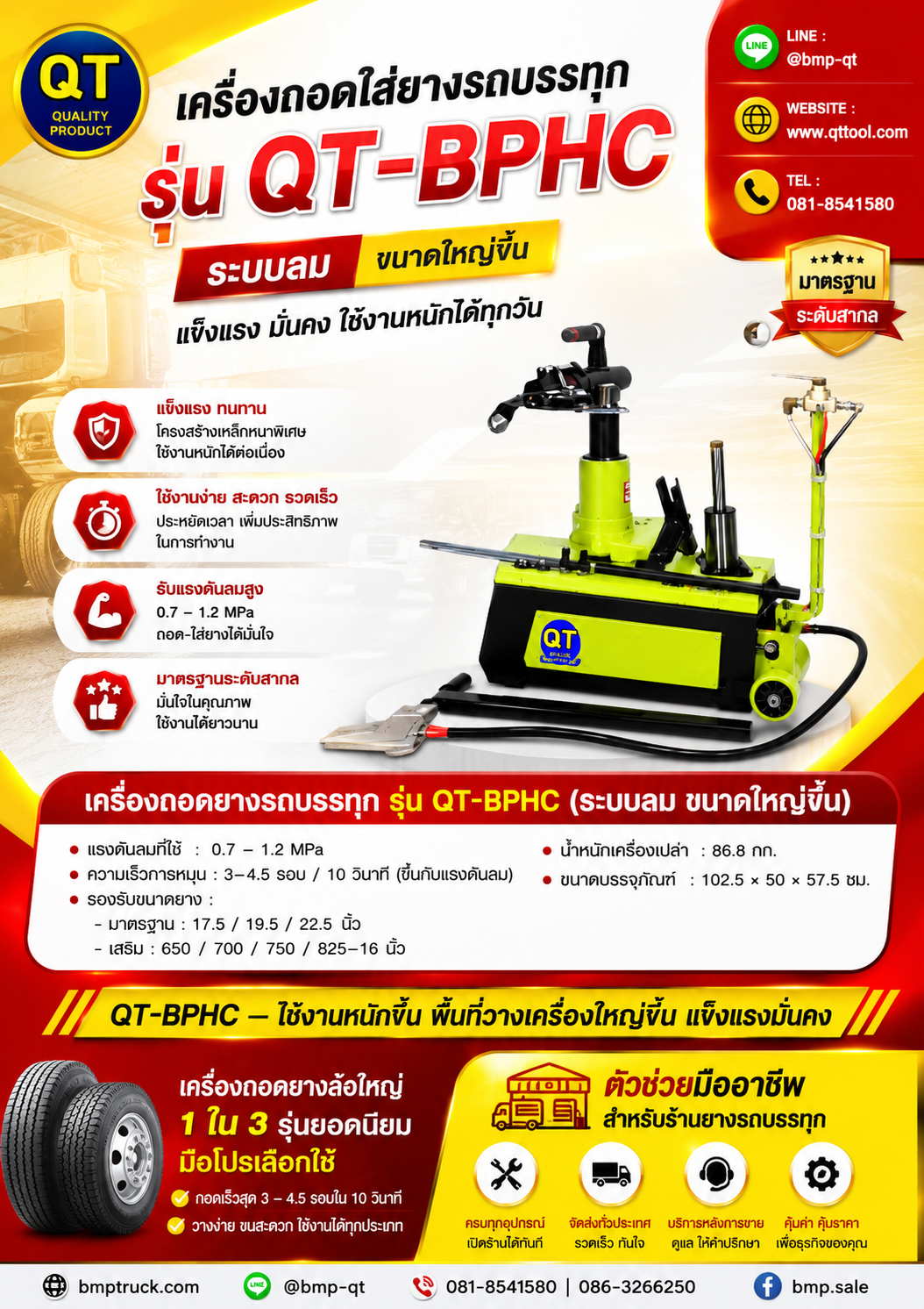 เครื่องถอดยาง