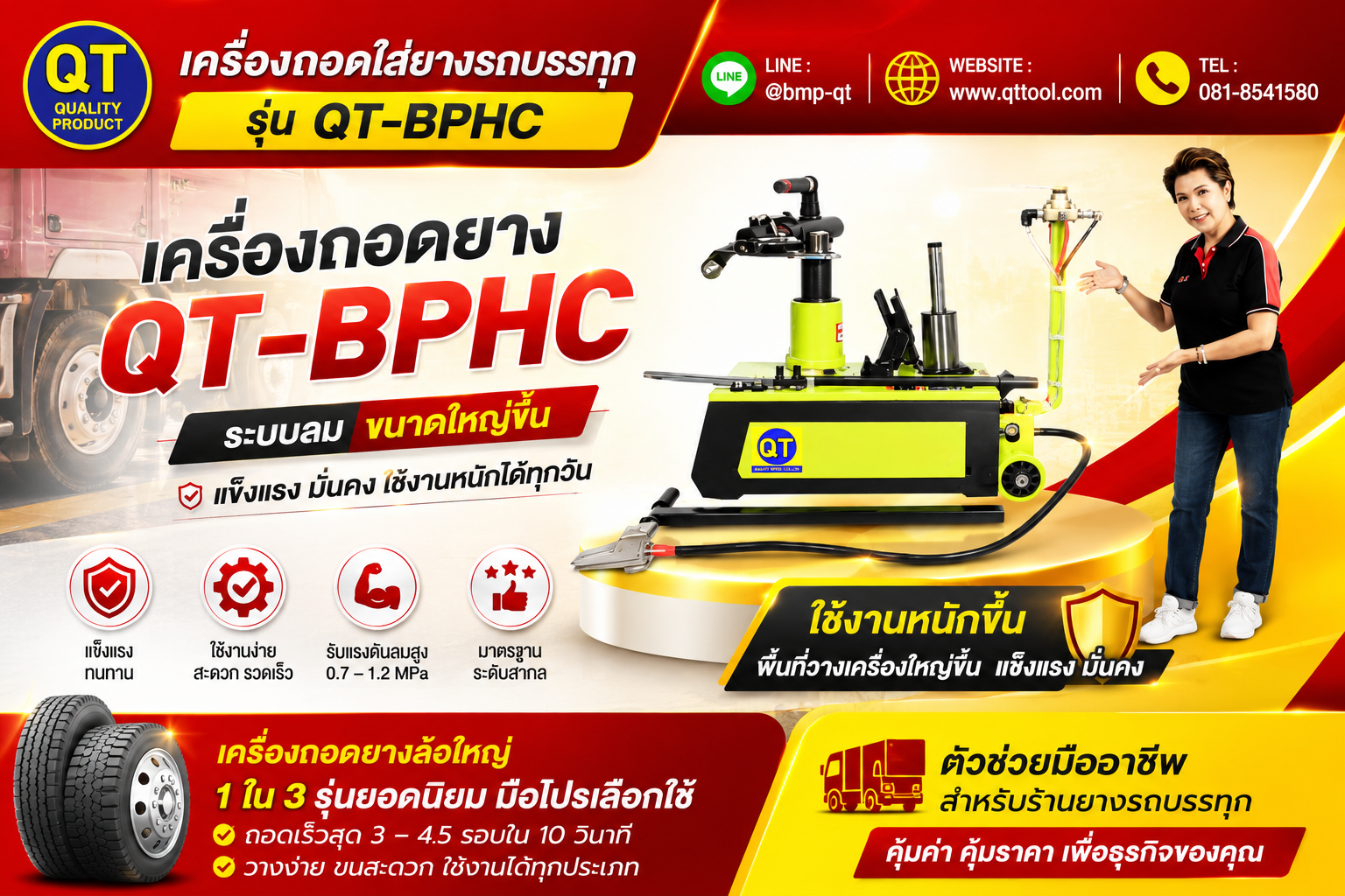 เครื่องถอดยาง