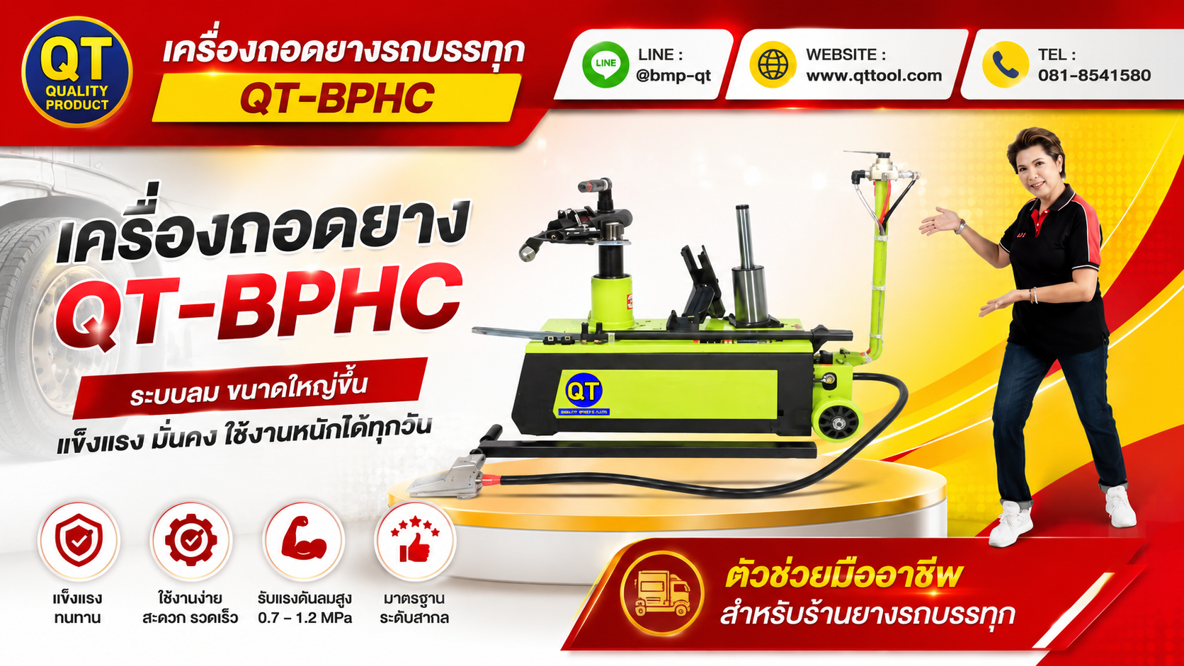 เครื่องถอดยาง