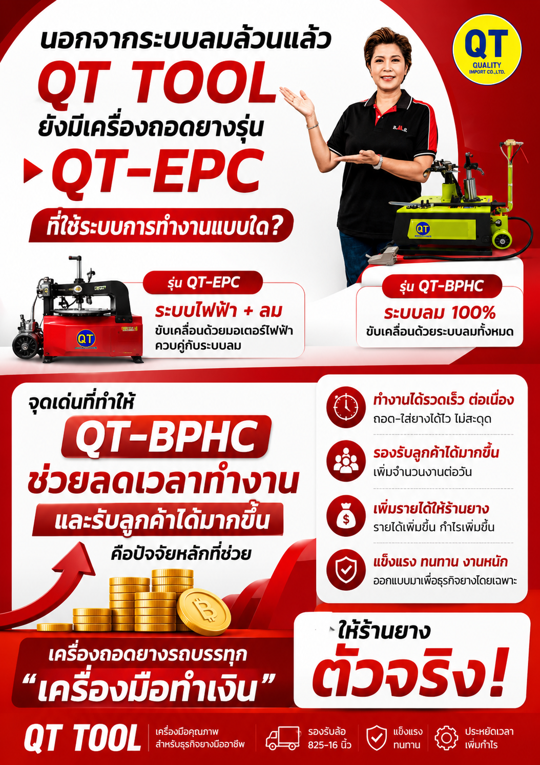 เครื่องถอดยาง