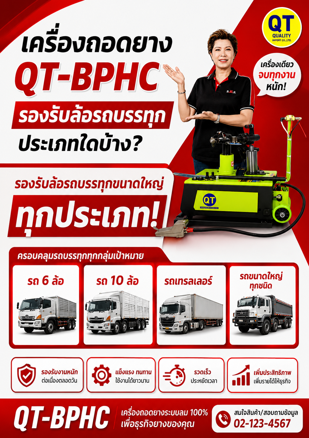 เครื่องถอดยาง