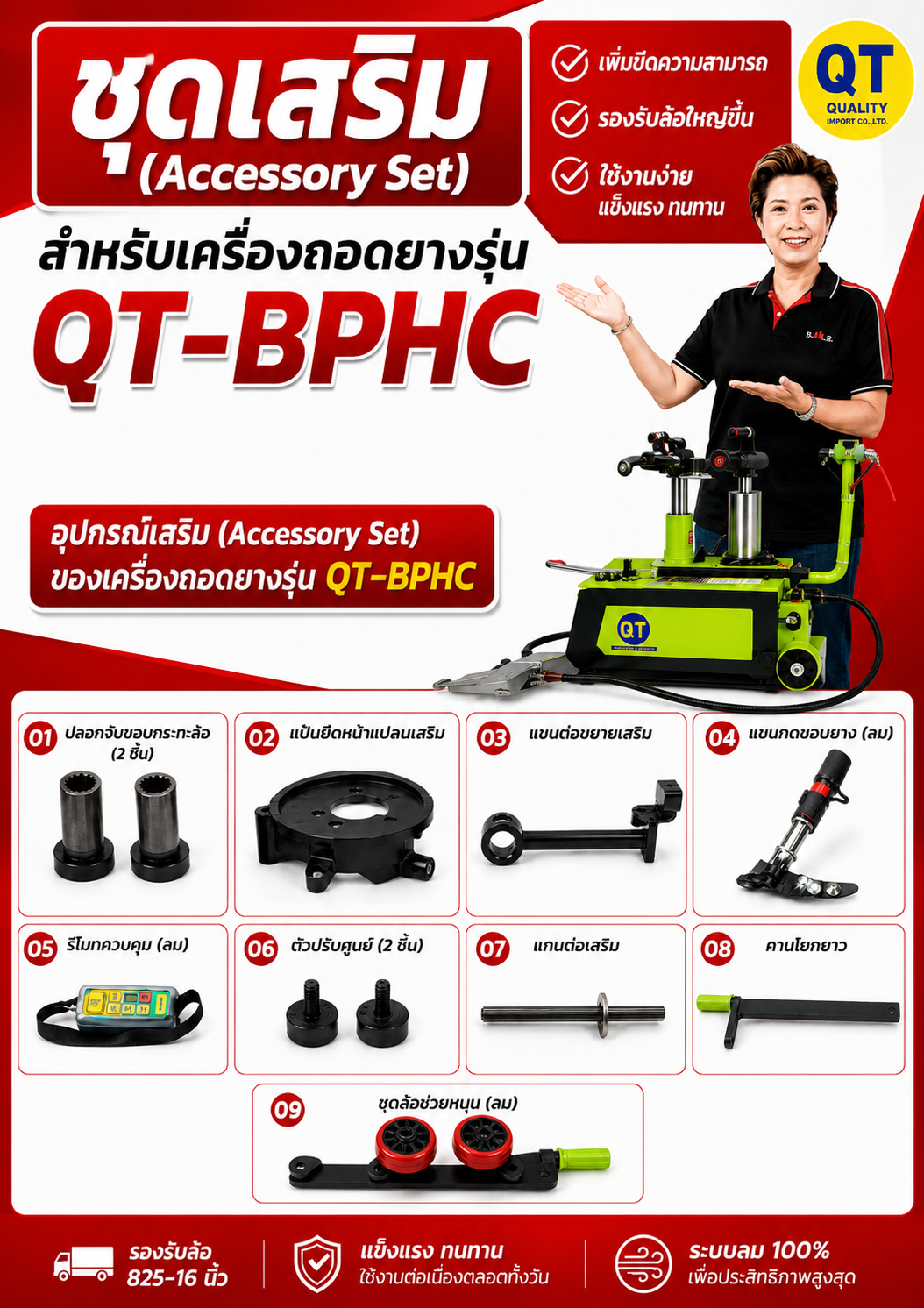 เครื่องถอดยาง