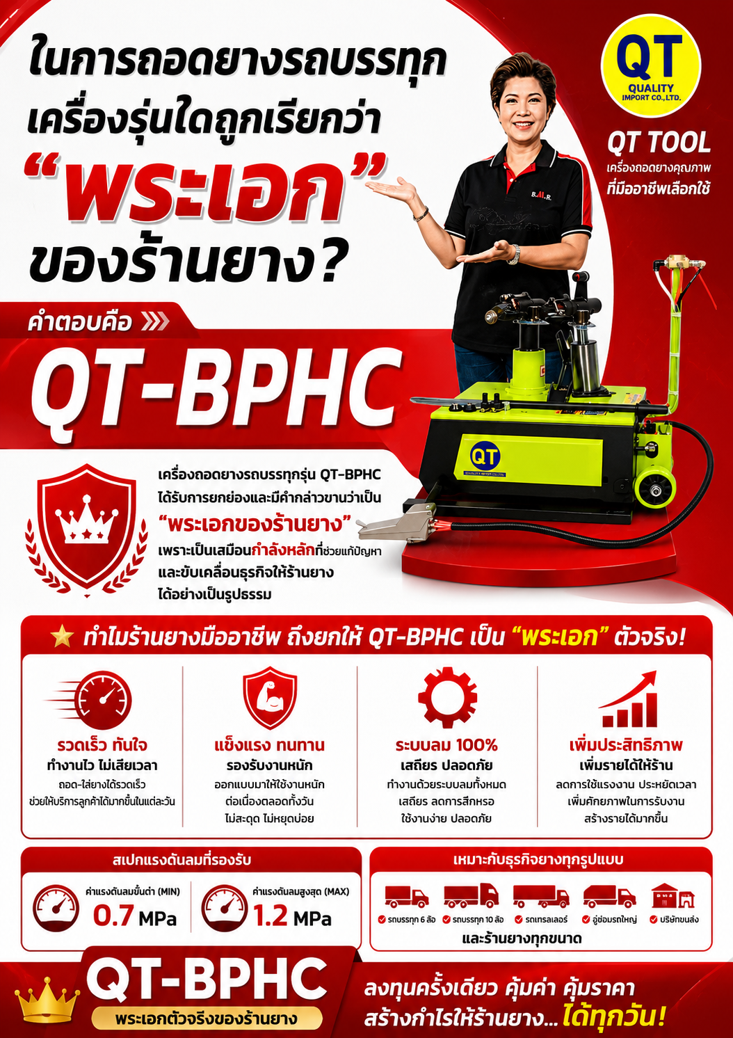 เครื่องถอดยาง