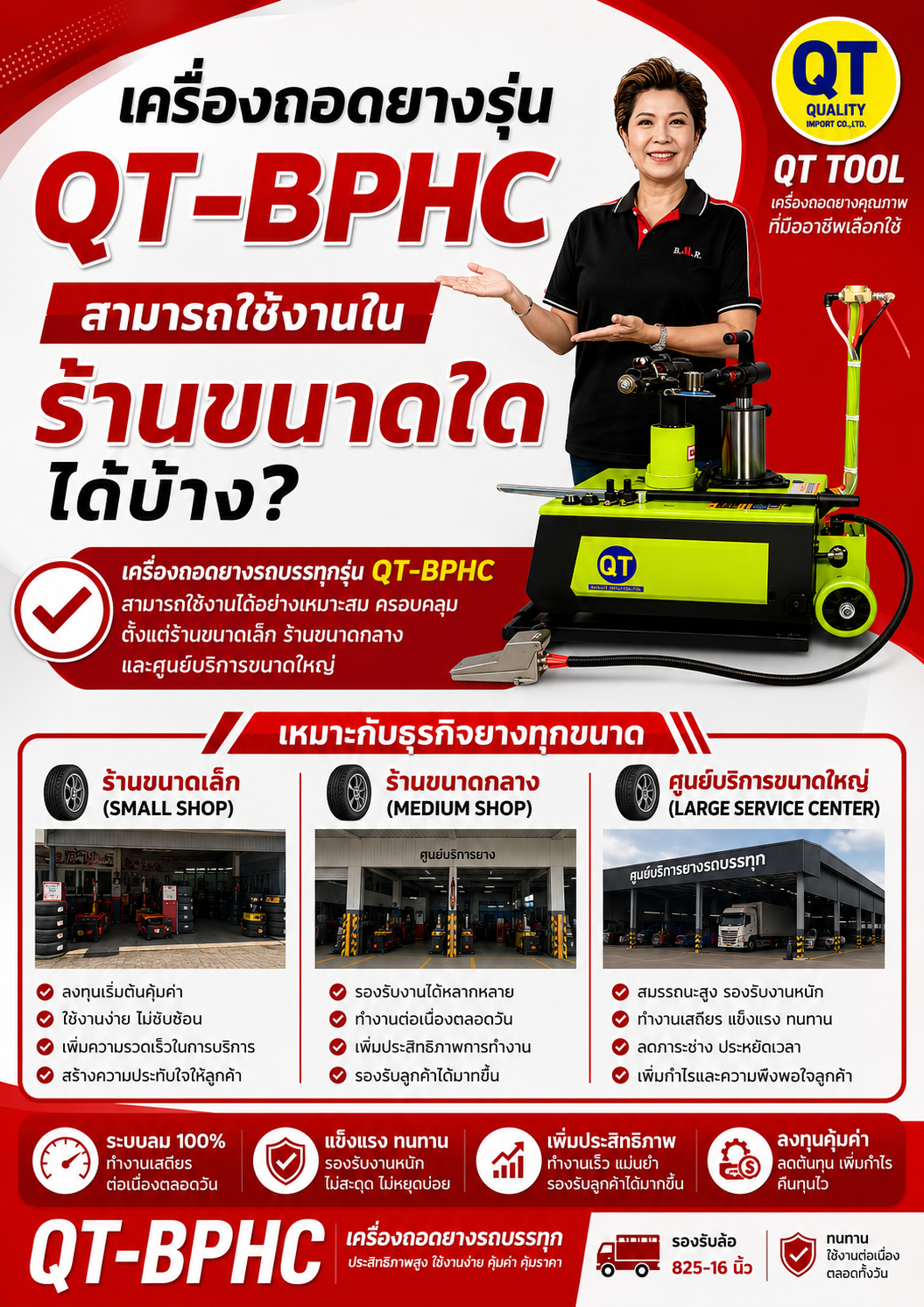 เครื่องถอดยาง