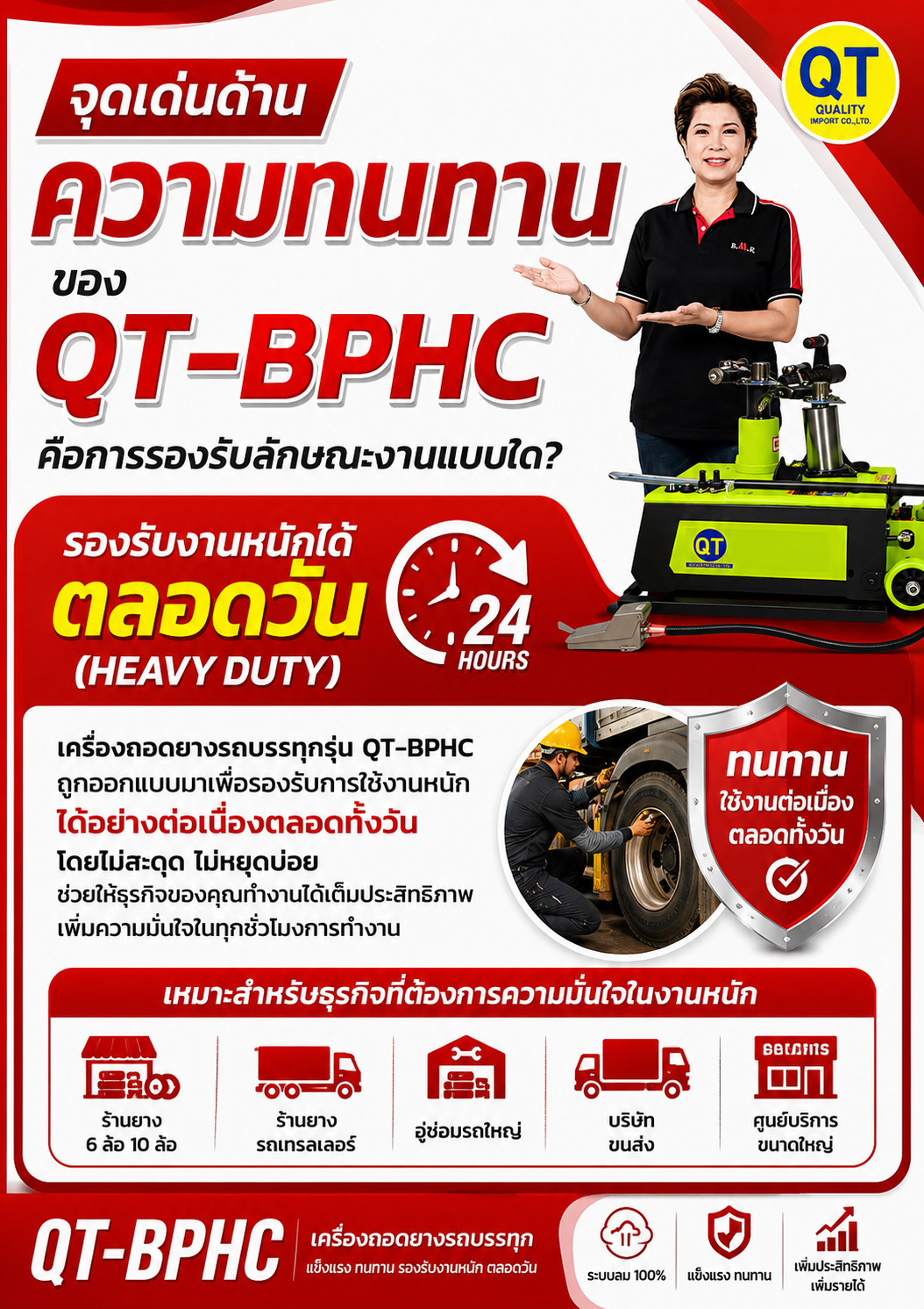 เครื่องถอดยาง