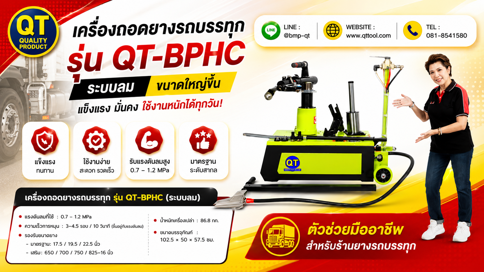 เครื่องถอดยาง