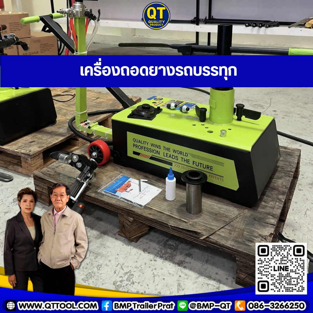 เครื่องถอดยาง