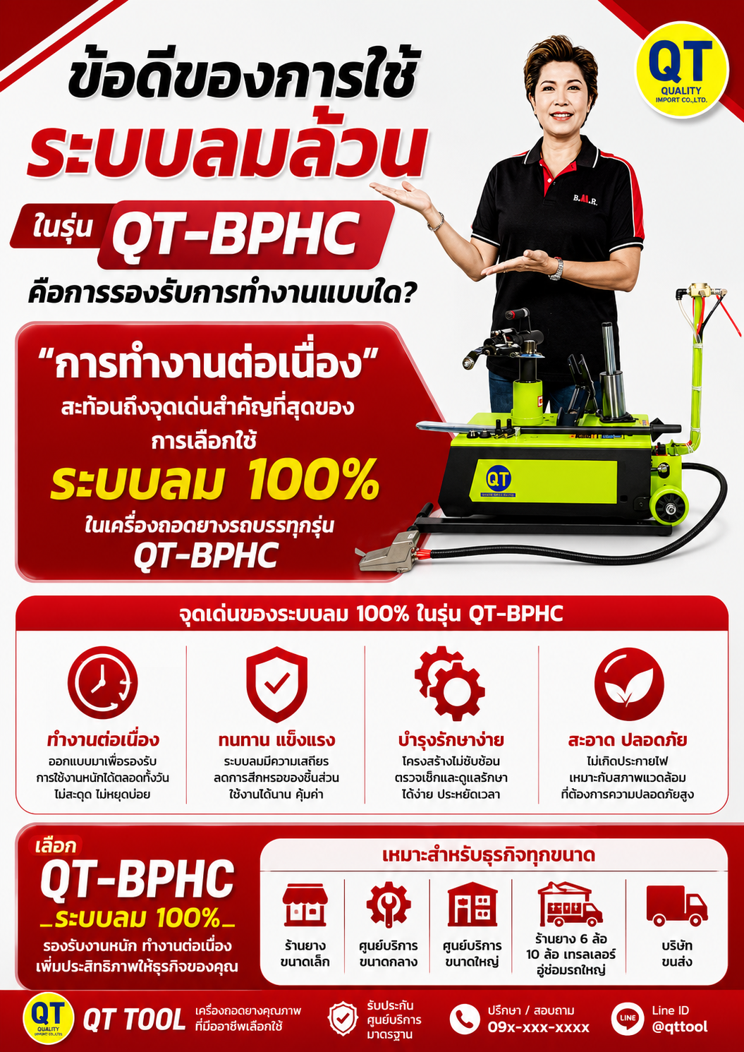 เครื่องถอดยาง