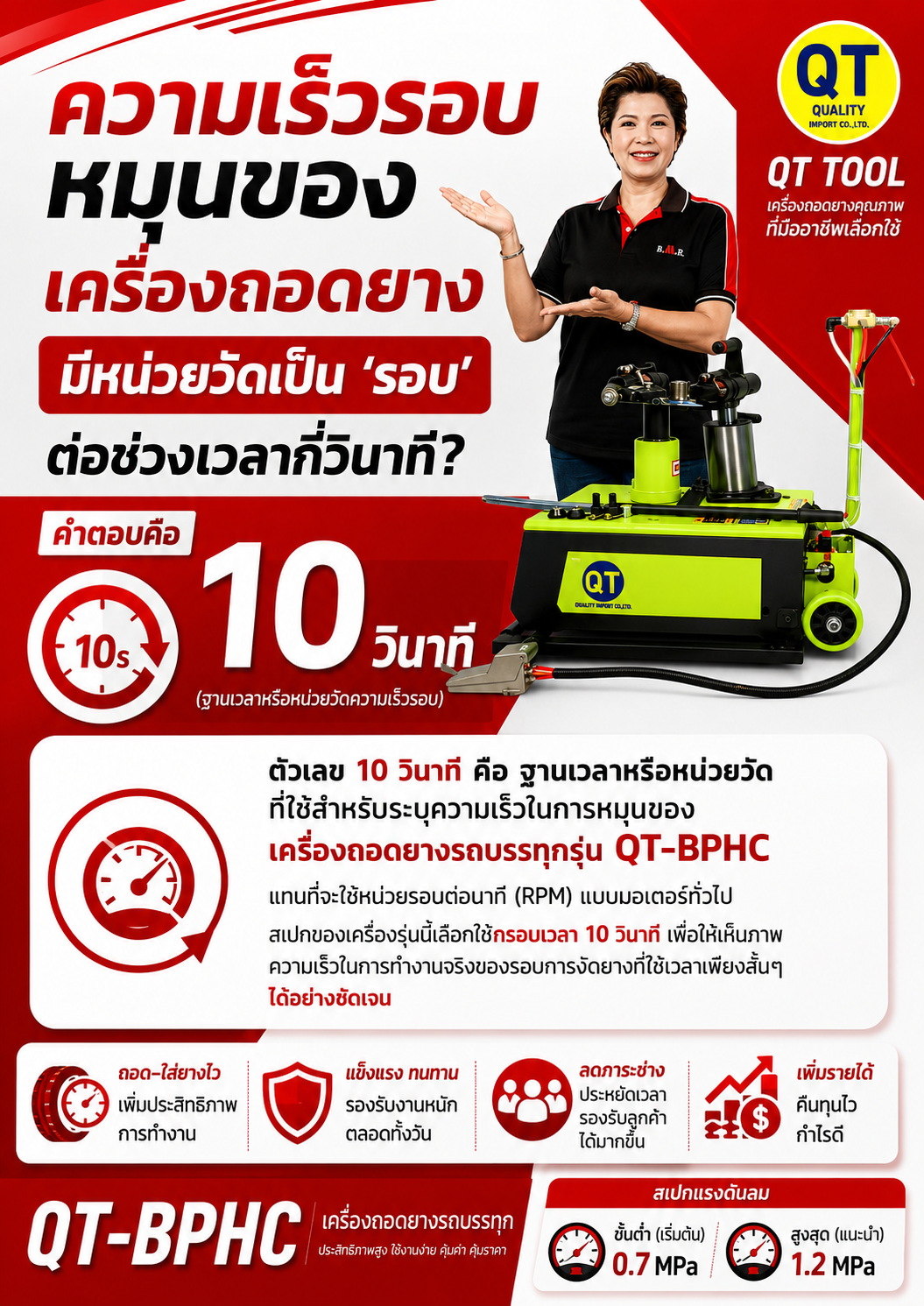 เครื่องถอดยาง