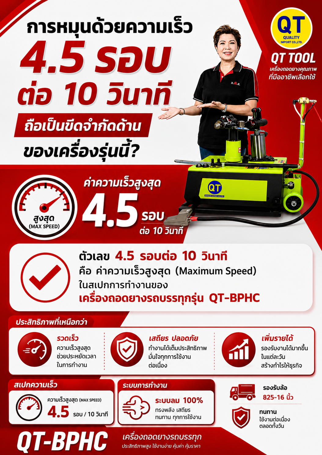 เครื่องถอดยาง
