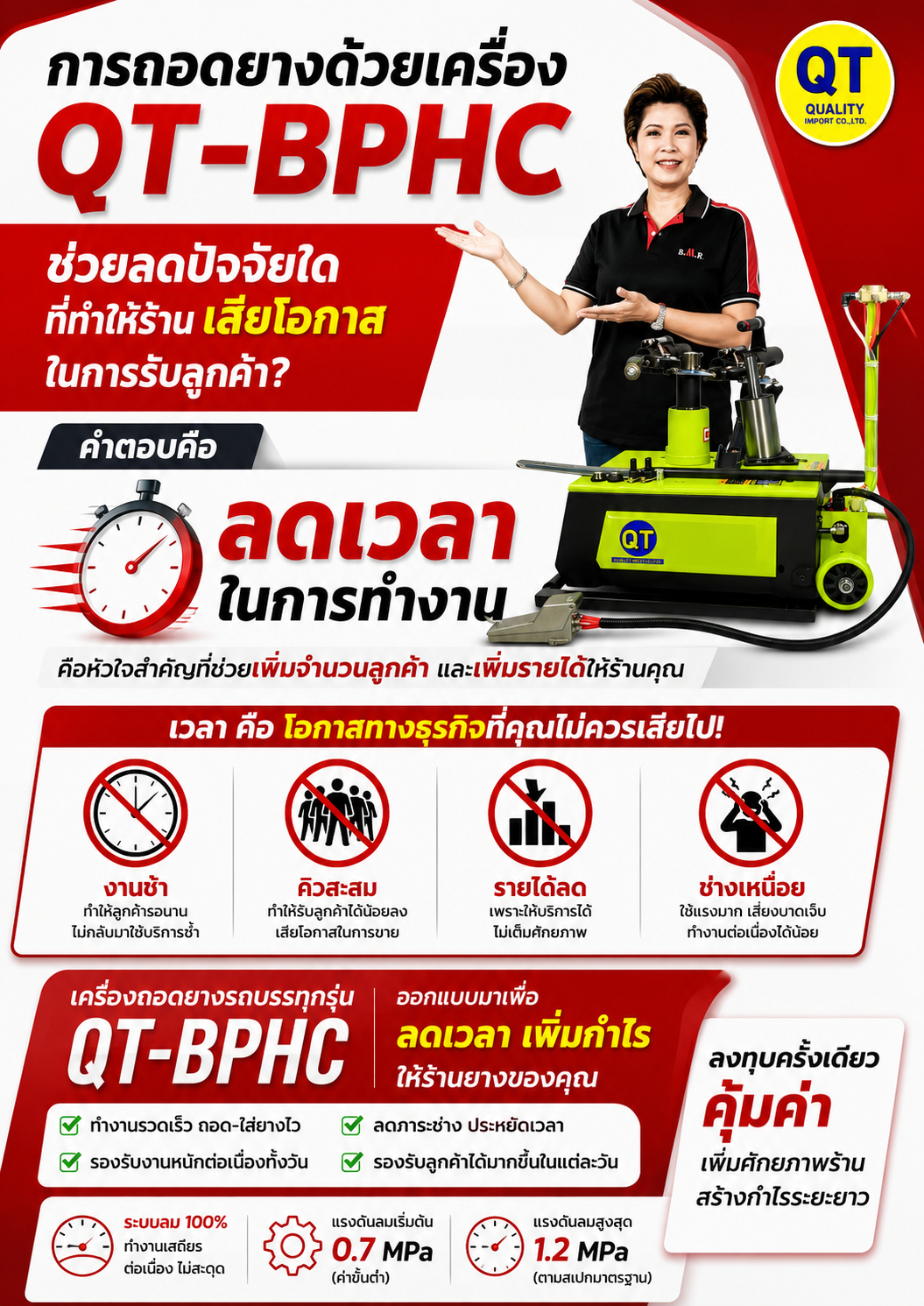 เครื่องถอดยาง