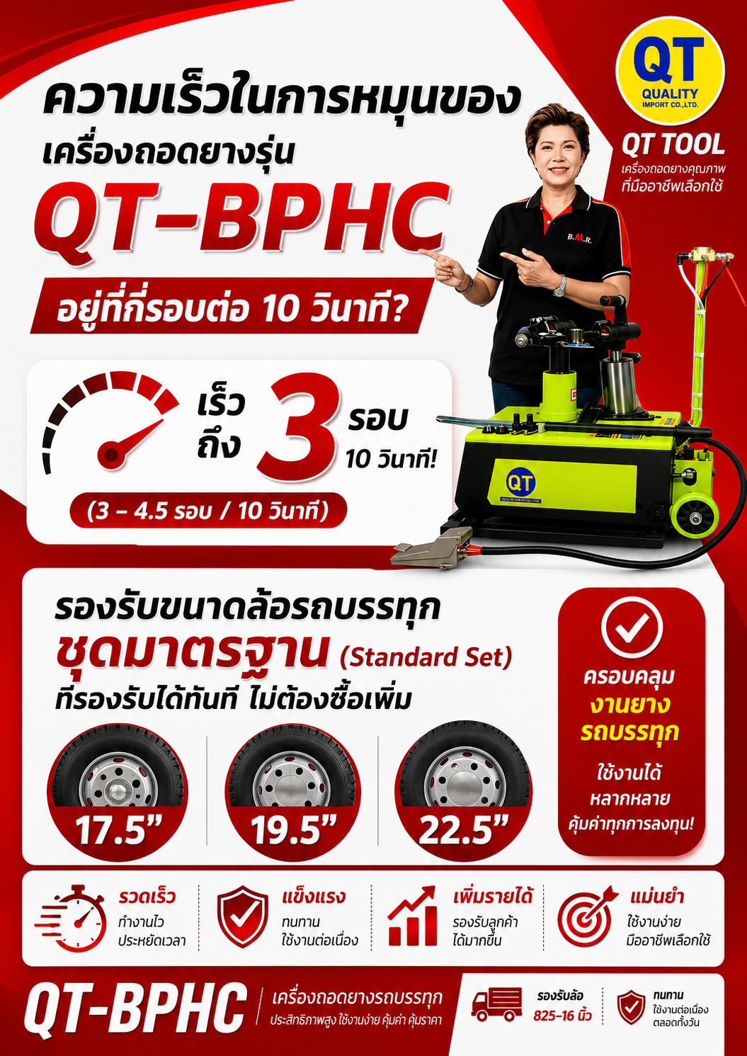 เครื่องถอดยาง