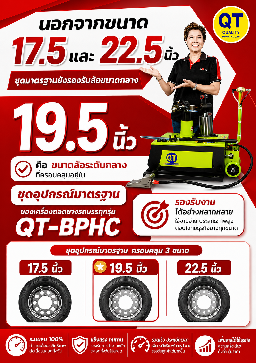เครื่องถอดยาง