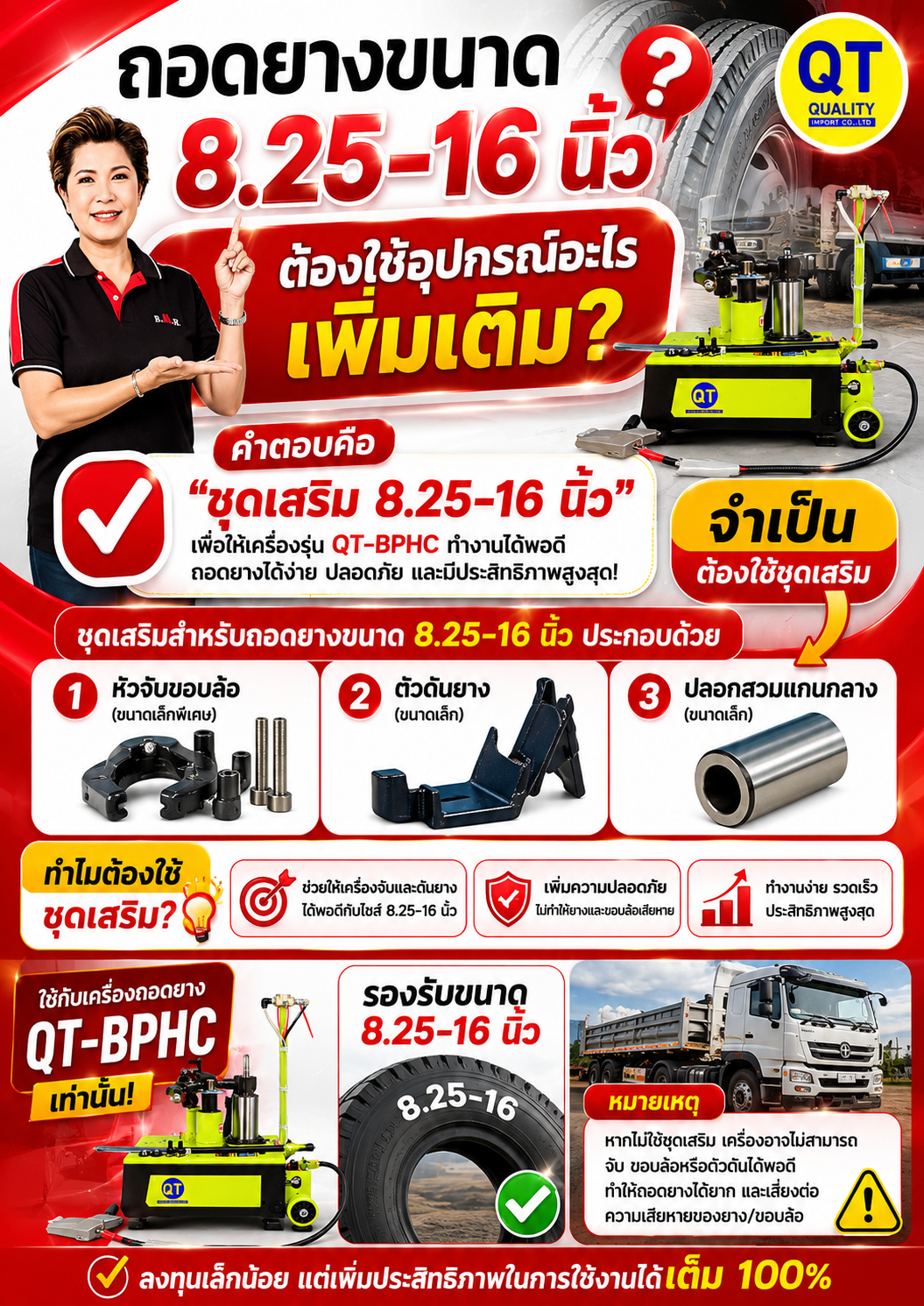 เครื่องถอดยาง