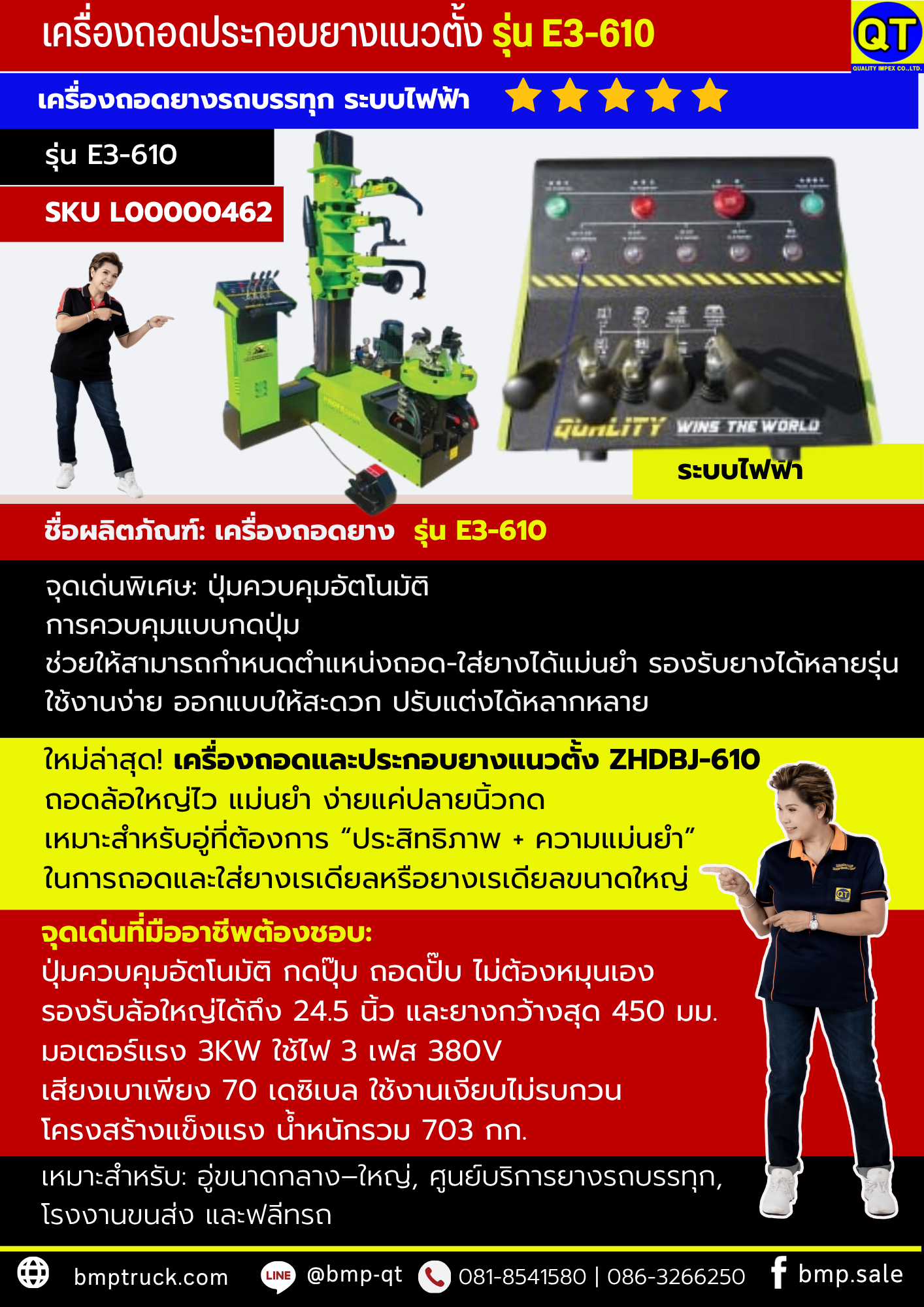 เครื่องถอดยาง