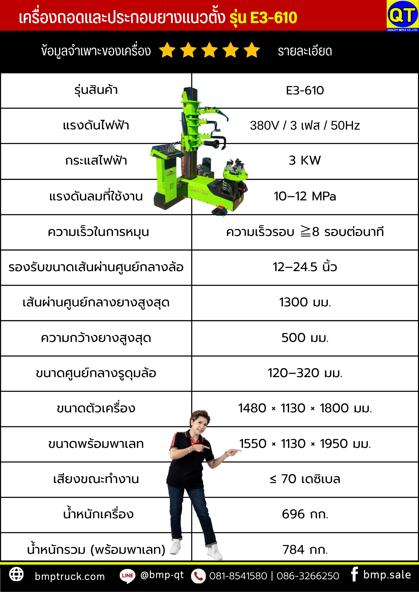เครื่องถอดยาง