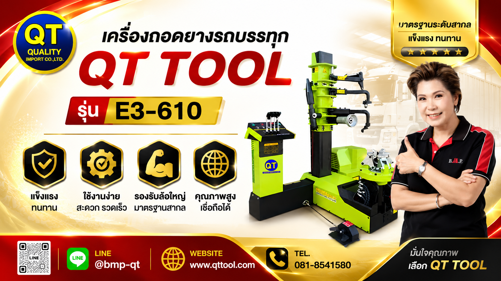 เครื่องถอดยางรถบรรทุก