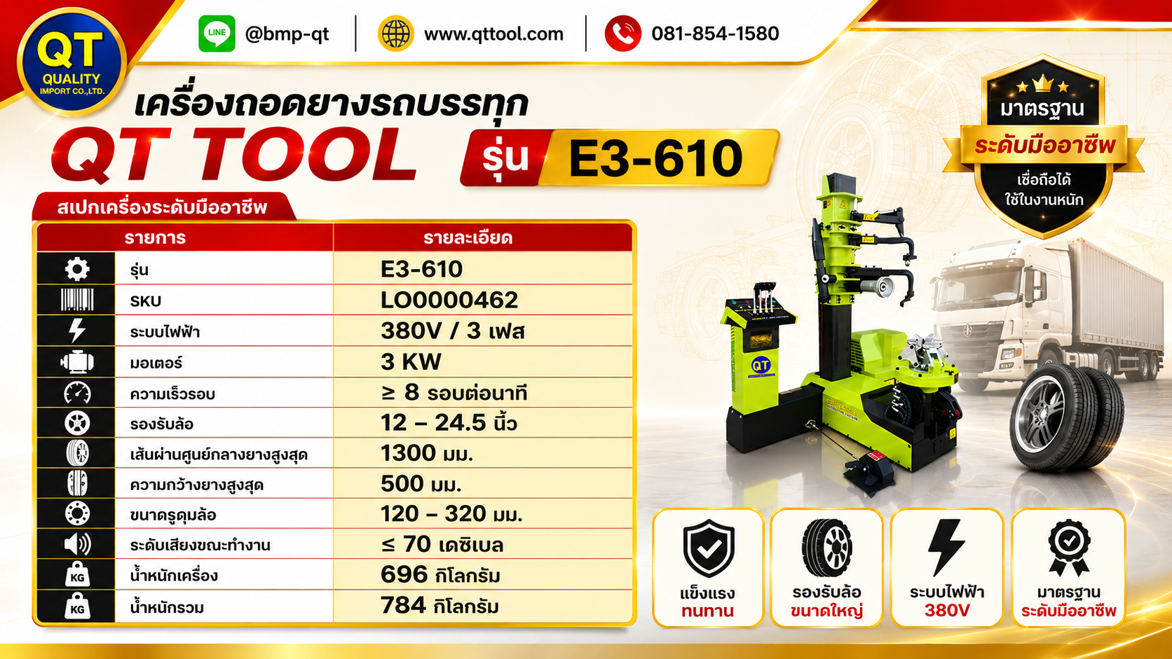 เครื่องถอดยางรถบรรทุก