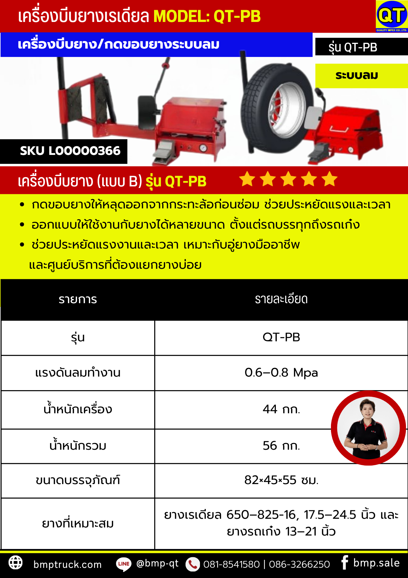 เครื่องบีบยางเรเดียล