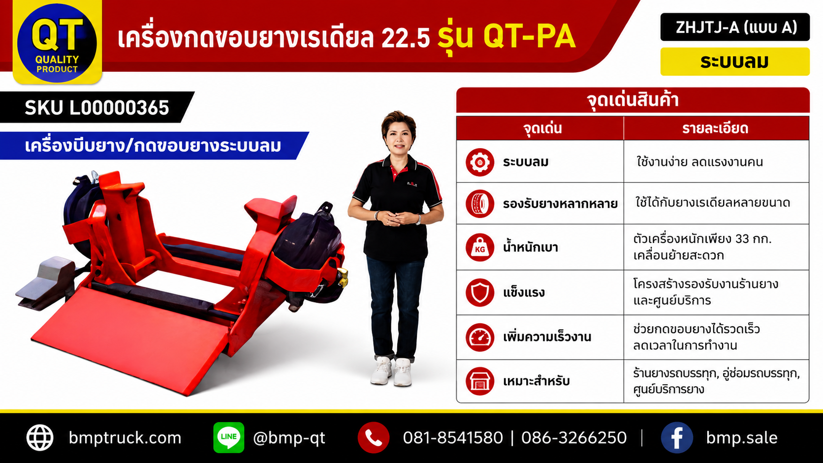 เครื่องบีบยางเรเดียล
