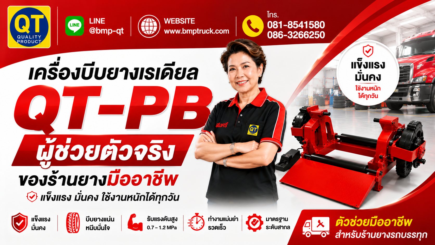เครื่องบีบยางเรเดียล