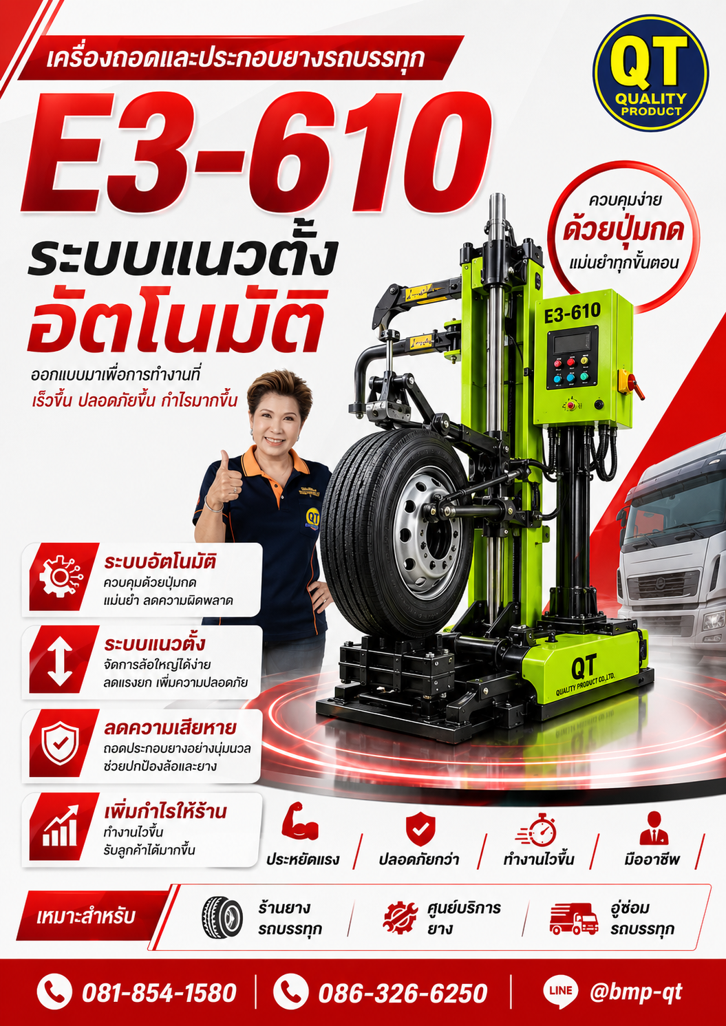 เครื่องถอดยาง
