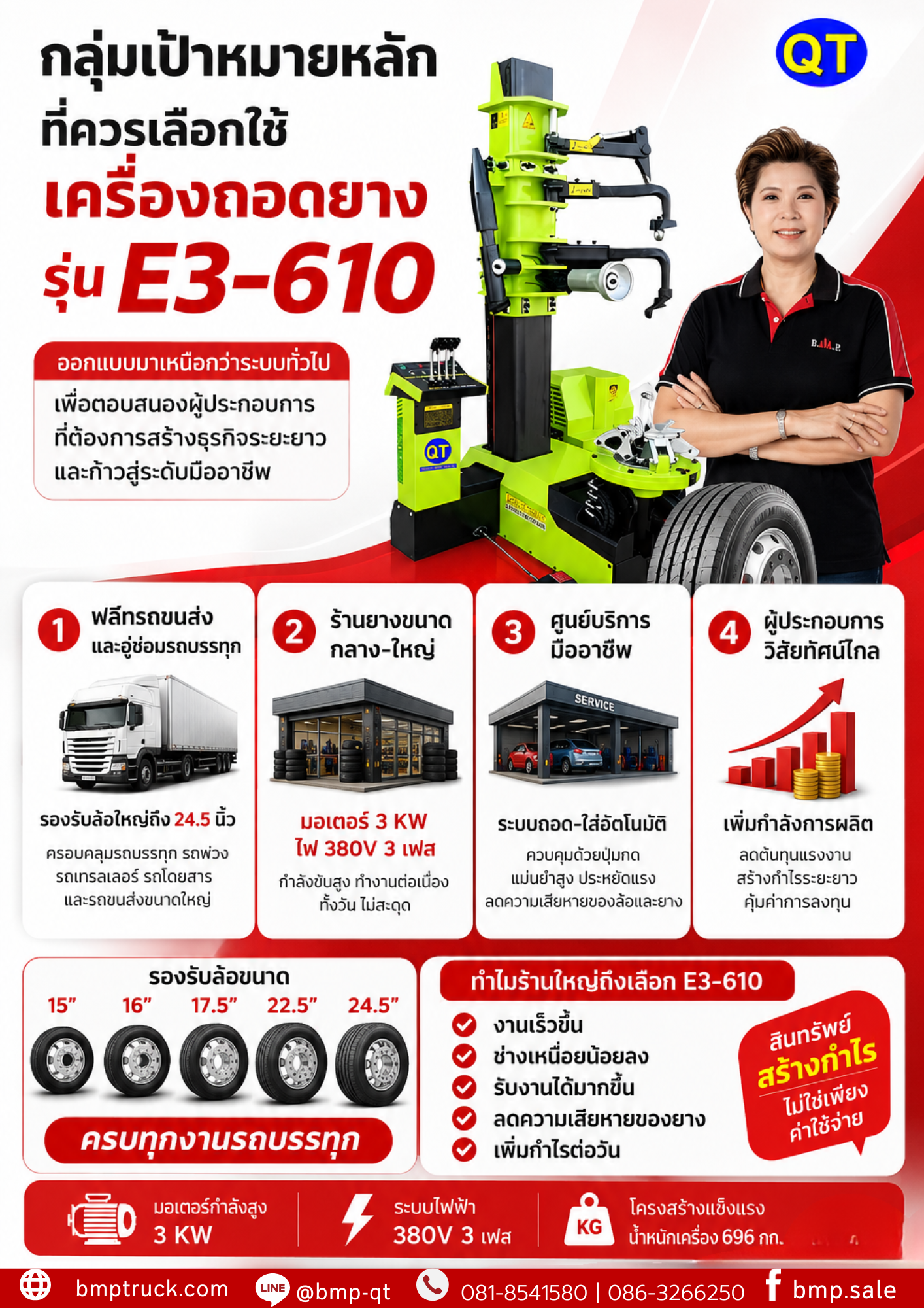 เครื่องถอดยาง