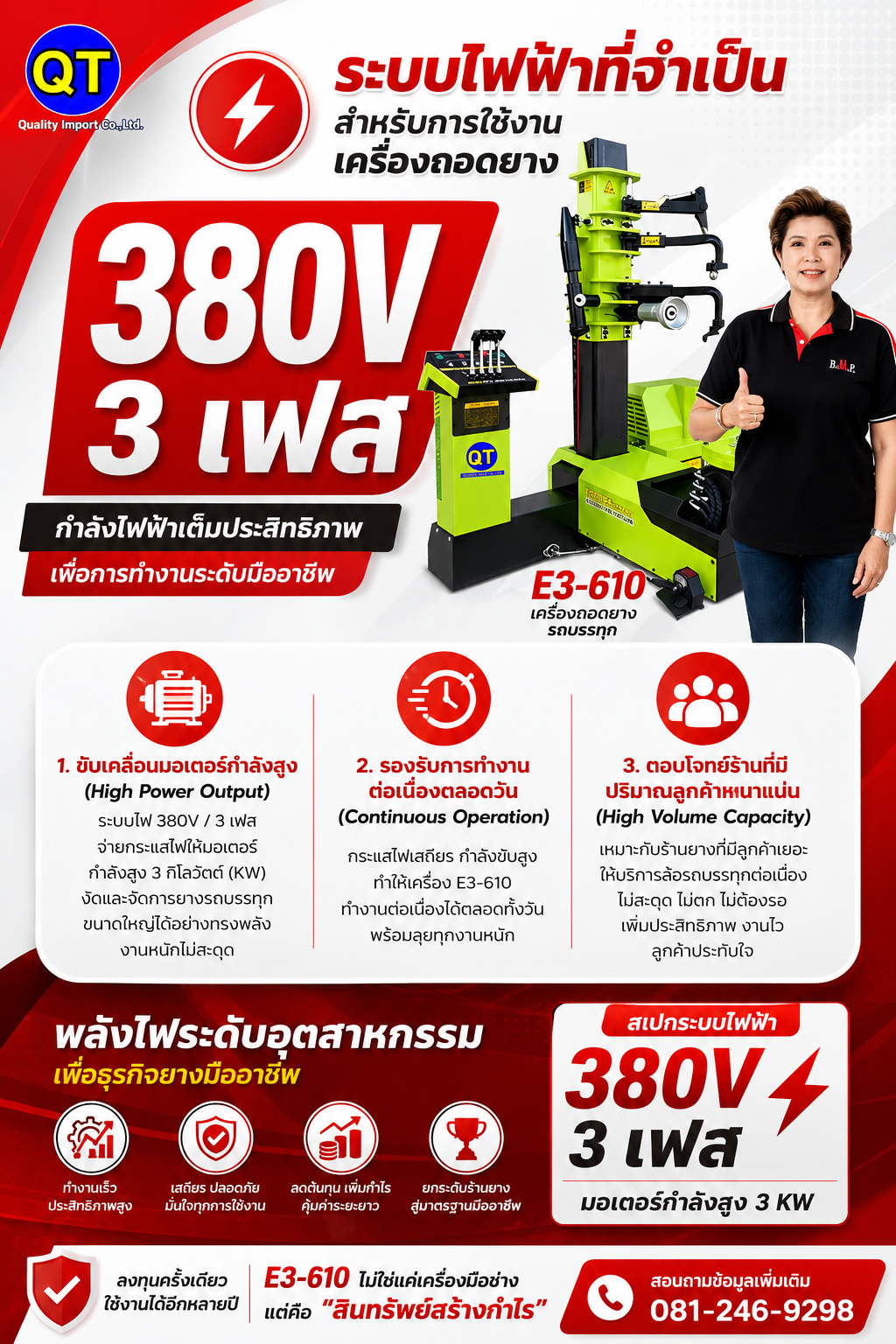 เครื่องถอดยาง