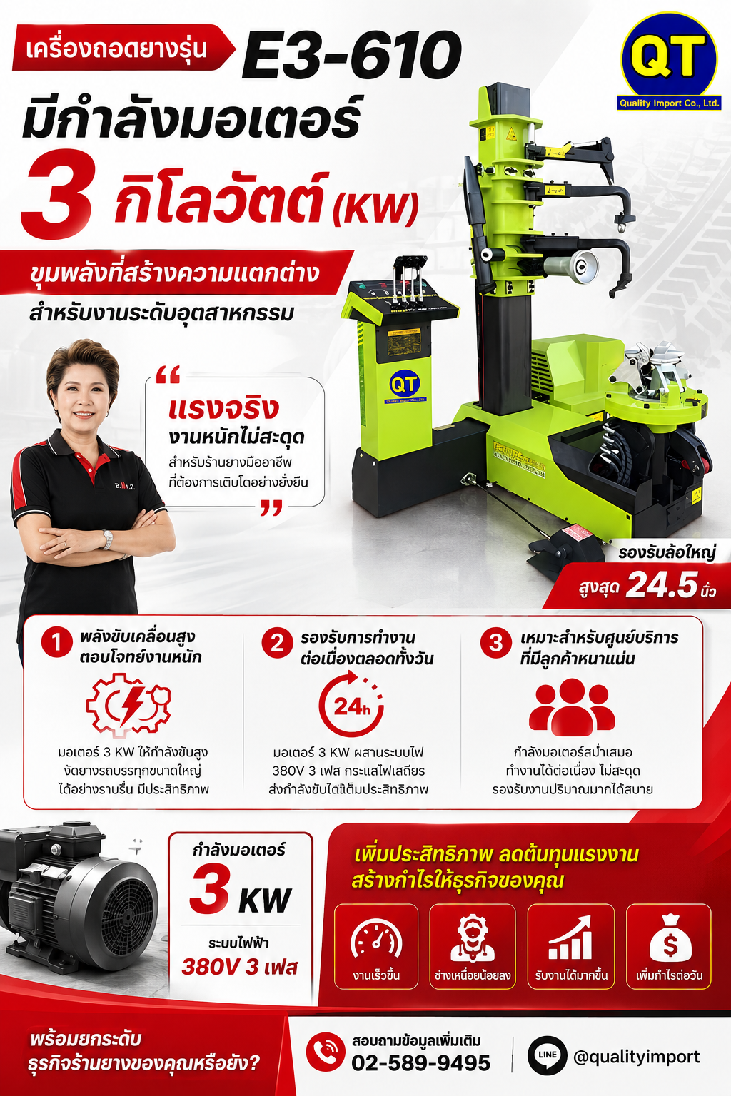 เครื่องถอดยาง