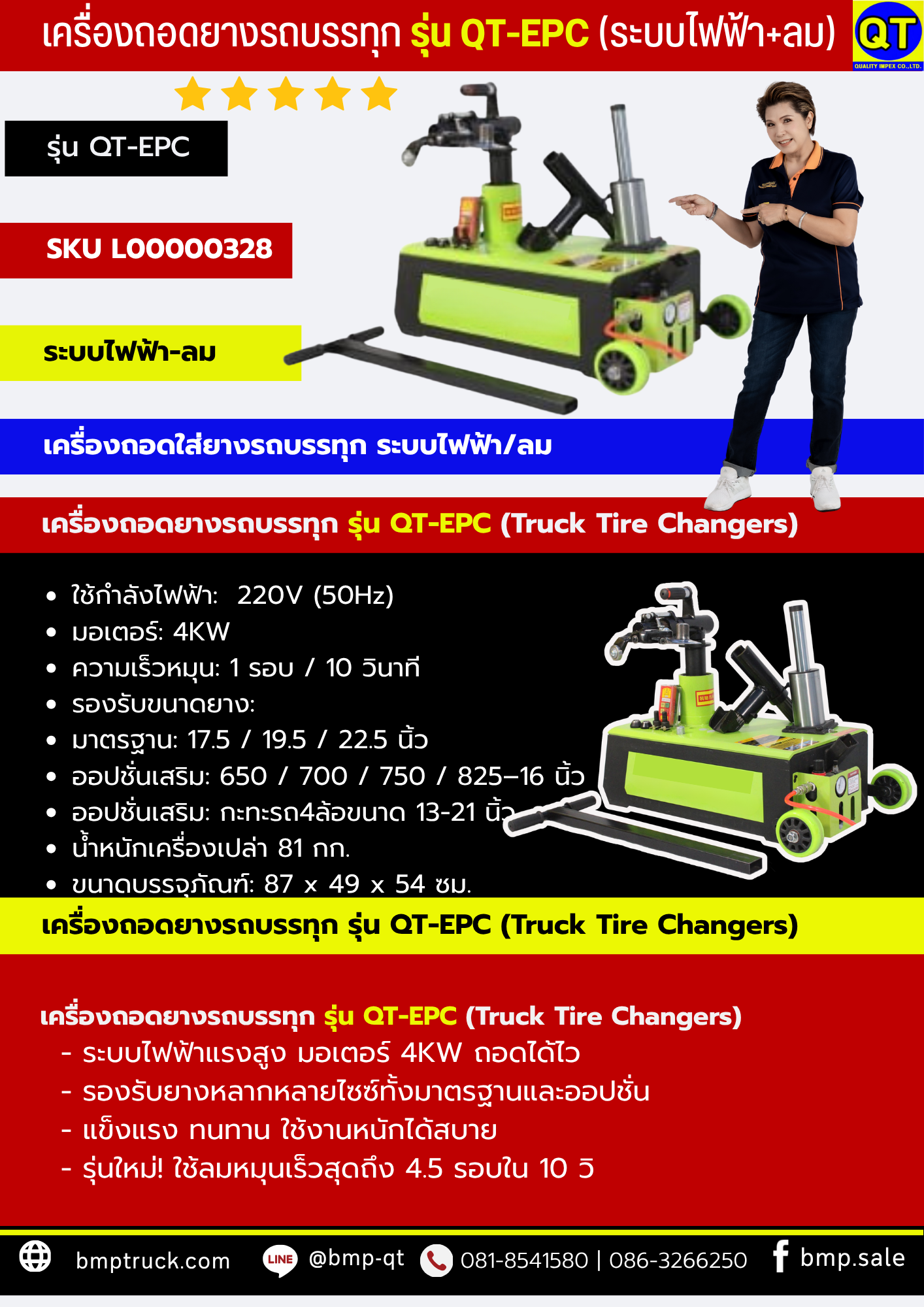 เครื่องถอดยาง
