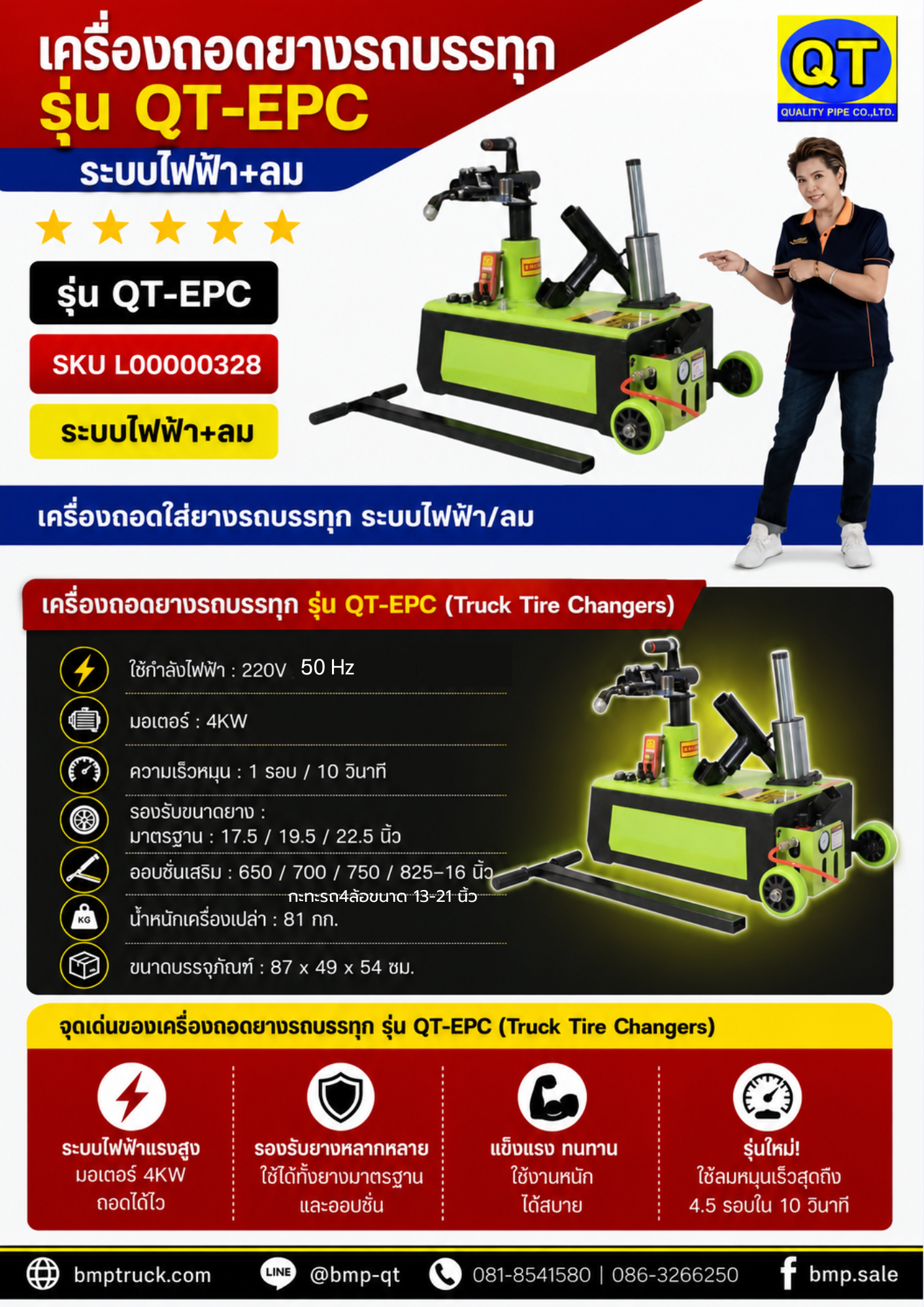 เครื่องถอดยาง